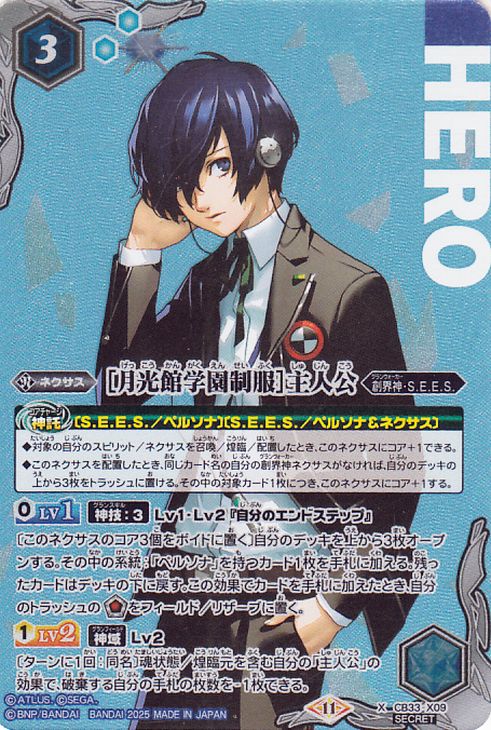 楽天市場】バトルスピリッツ ［月光館学園制服］主人公（シークレット