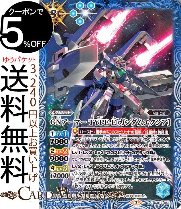 楽天市場】バトルスピリッツ GNアーマー TYPE-E［ガンダムエクシア
