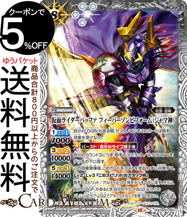 楽天市場】バトルスピリッツ 仮面ライダーバッファ フィーバーゾンビ