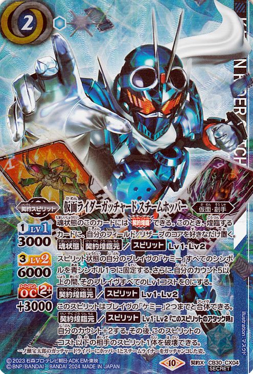 楽天市場】バトルスピリッツ 仮面ライダーガッチャード スチーム
