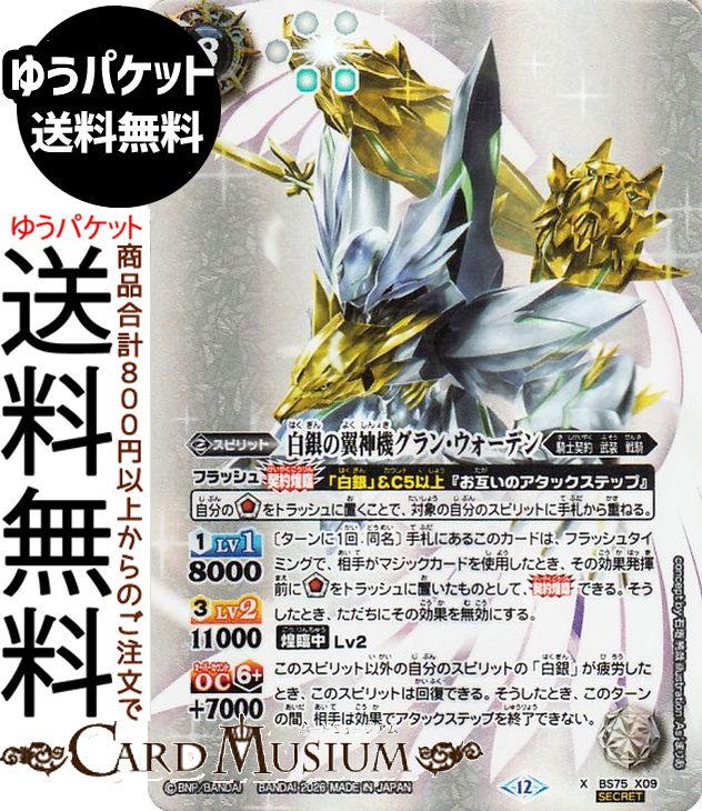 楽天市場】バトルスピリッツ グラン・ウォーデンの通販