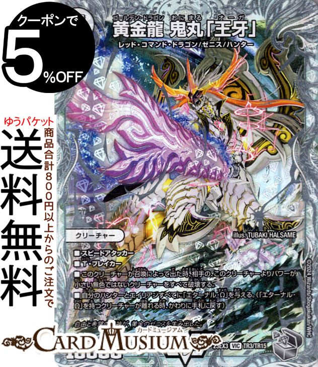 楽天市場】デュエルマスターズ 黄金龍 鬼丸「王牙」(ゼニス銀