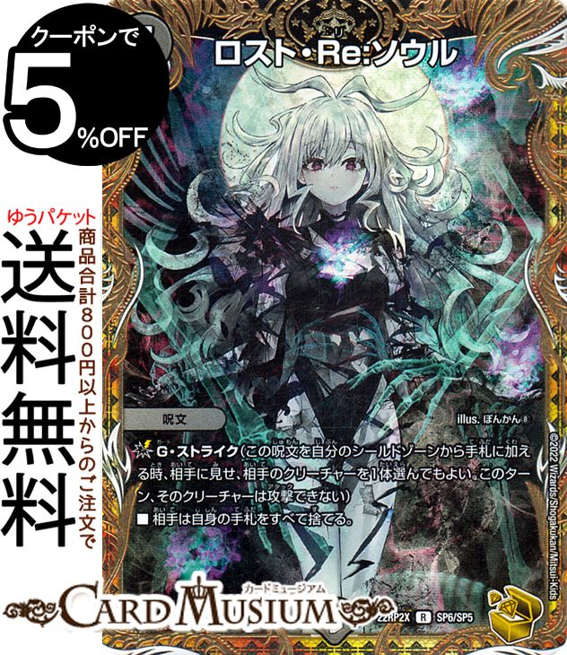 楽天市場】デュエルマスターズ ロスト・Re:ソウル(金トレジャー