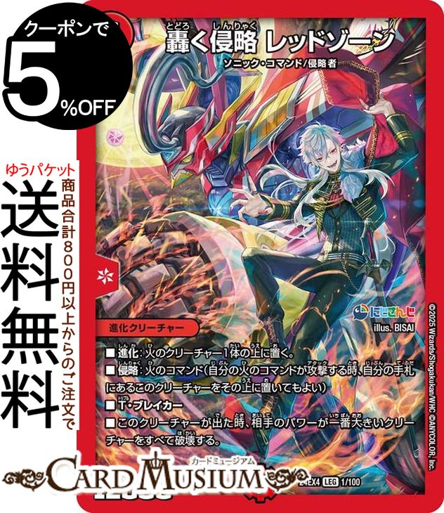 楽天市場】デュエルマスターズ 轟 侵略レッドゾーンの通販