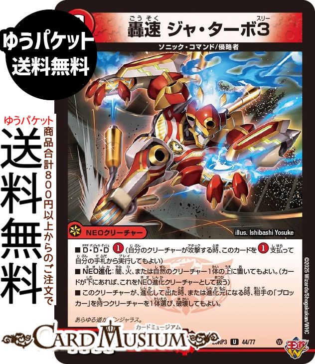楽天市場】デュエルマスターズ ソニックコマンドの通販
