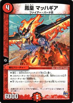 楽天市場】デュエルマスターズ カード 鳳凰 マッハギア DMD21 無敵の火