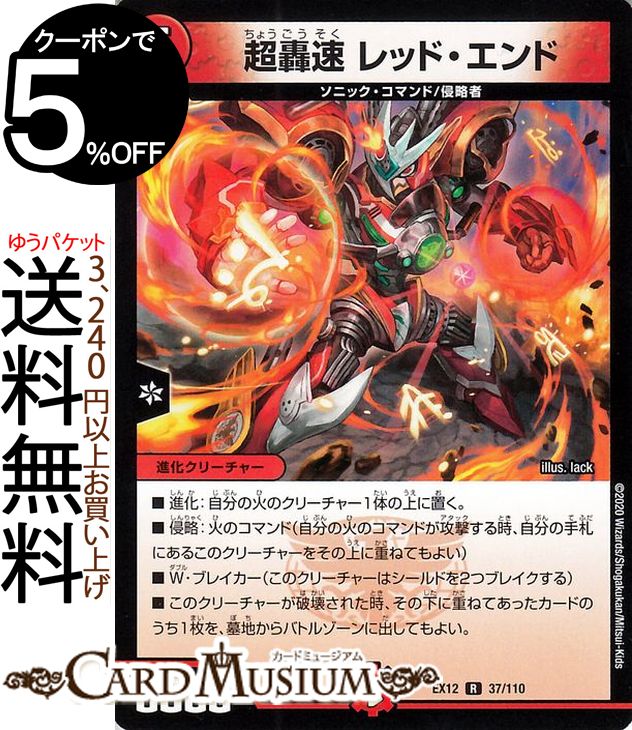 楽天市場】デュエルマスターズ 超轟速 レッド・エンド レア 最強戦略