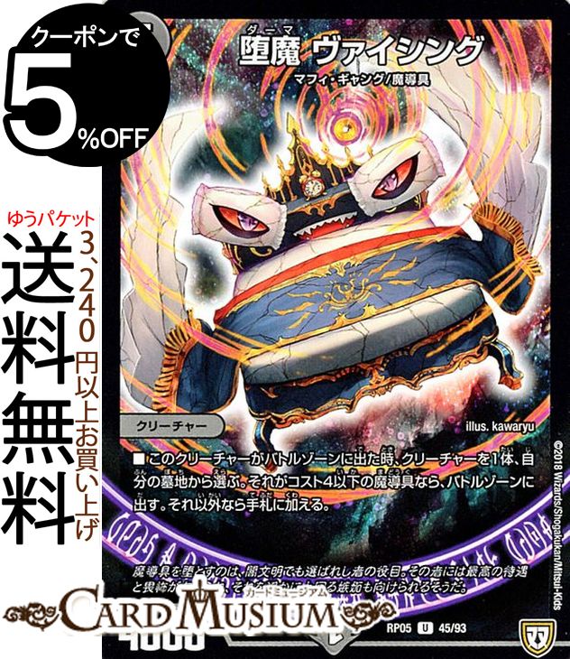 楽天市場】デュエルマスターズ 双極篇 堕魔 ヴァイシング ( アンコモン