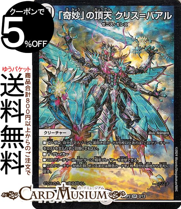 楽天市場】デュエルマスターズ 無色 クリーチャー コスト 5