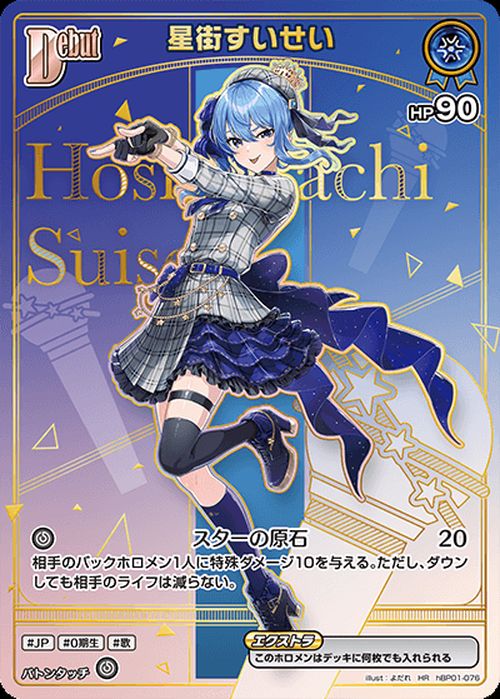 楽天市場】hololive OFFICIAL CARD GAME エンチャントレガリア 星街