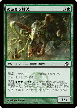 楽天市場】マジック：ザ・ギャザリング のたうつ苔犬 フォイル Foil