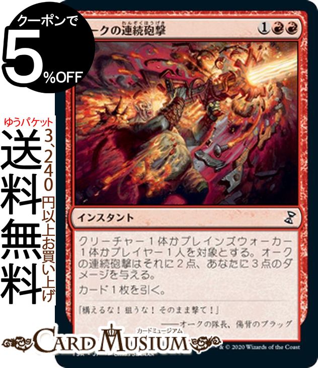 楽天市場】MTG マジック：ザ・ギャザリング オークの連続砲撃 コモン