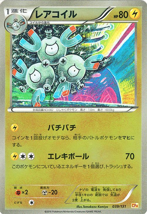 楽天市場】ポケモンカード EX レアコイル （ キラ仕様 ) / プレミアム