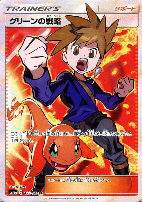 楽天市場】ポケモンカードゲーム グリーンの戦略 SR SM12a ハイクラス