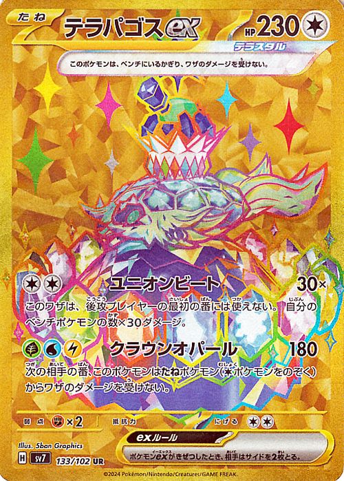 楽天市場】ポケモンカードゲーム テラパゴスex UR sv7 拡張パック