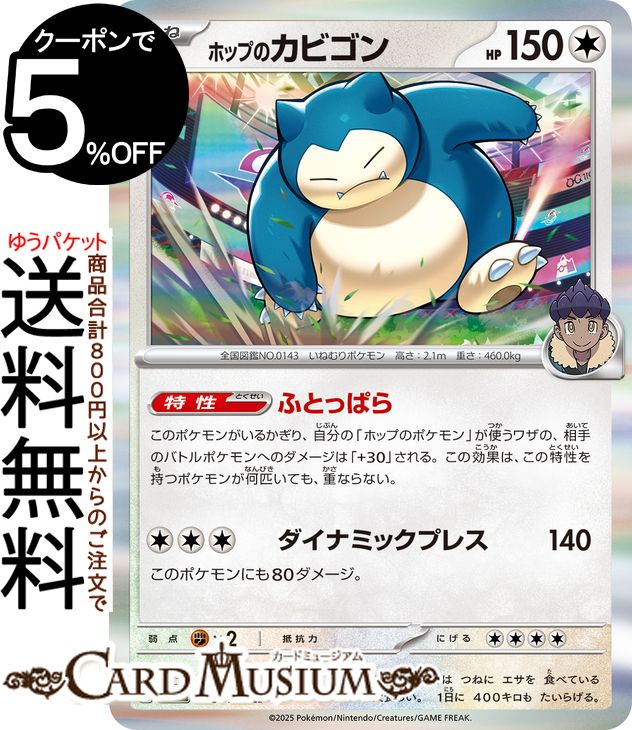 楽天市場】ポケモンカードゲーム ホップのカビゴン R sv9 拡張パック