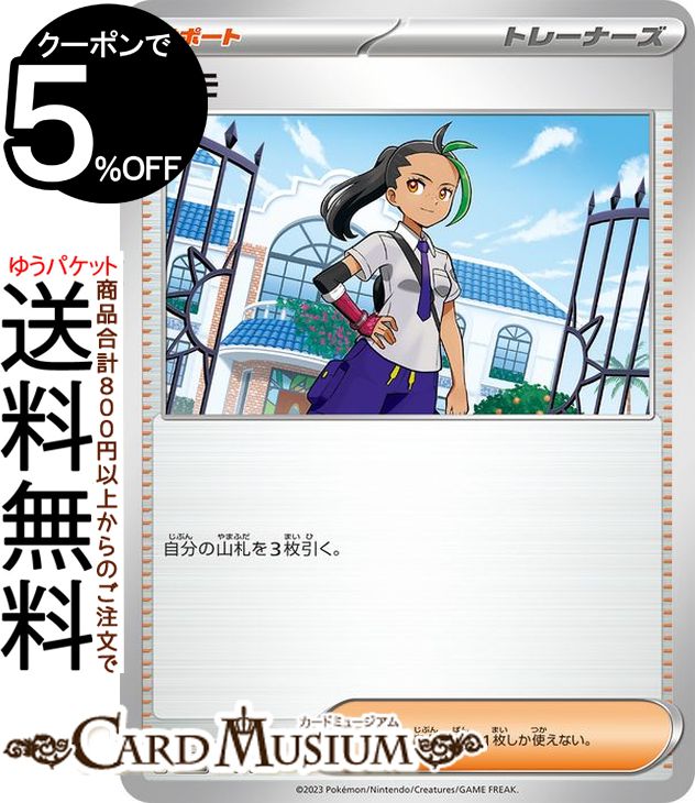 楽天市場】サポート n ポケモンカードの通販