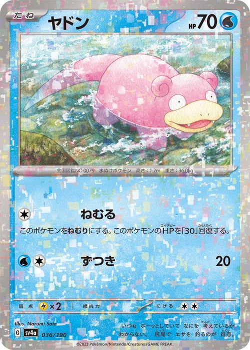 楽天市場】ポケモンカードゲーム ヤドン パラレル sv4a ハイクラス