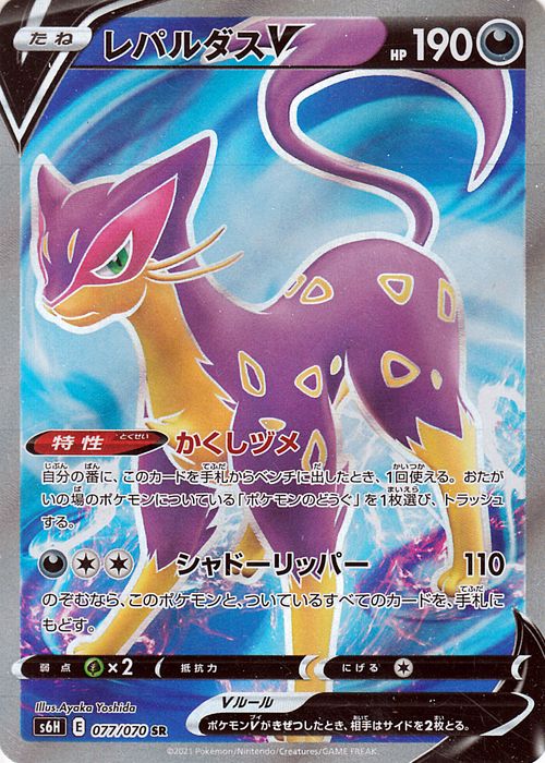 楽天市場】ポケモンカードゲーム レパルダスV SR s6H 拡張パック 白銀