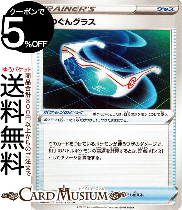 楽天市場】ポケモンカードゲーム ばつぐんグラス U s10P 拡張パック