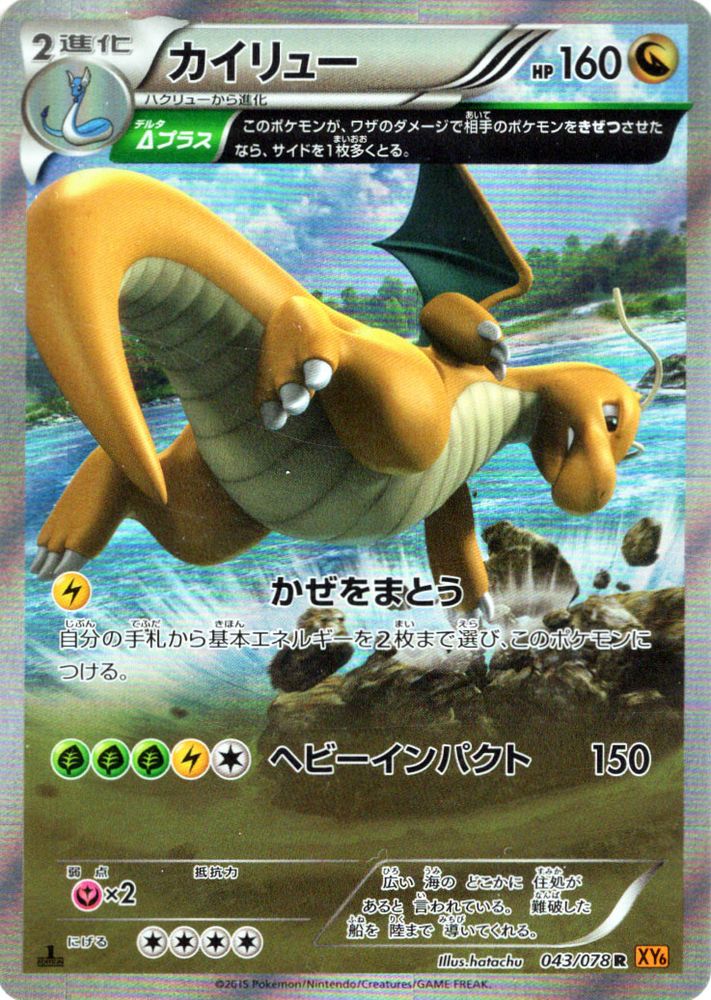 楽天市場】ポケモンカードゲーム XY カイリュー （ Δプラス ) （ R