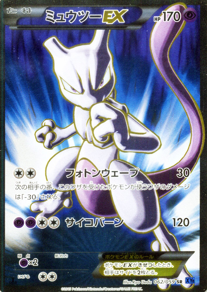 楽天市場】ポケモンカード EX ミュウツーEX （ SR ) 青い衝撃 / XY8