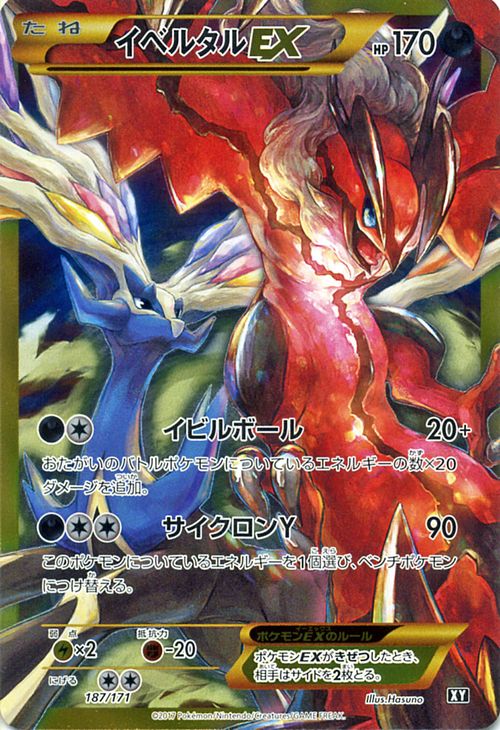 楽天市場】ポケモンカードゲーム XY イベルタルEX （ UR仕様 ） /THE