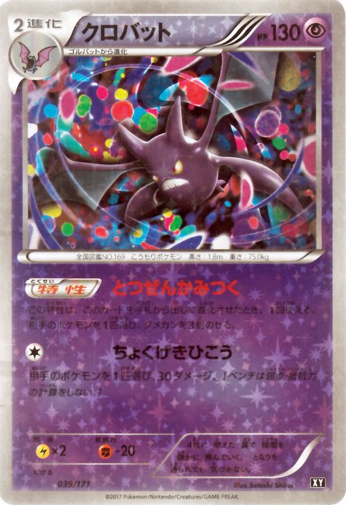 楽天市場】ポケモンカードゲーム XY クロバット （ ミラー仕様 ） /THE