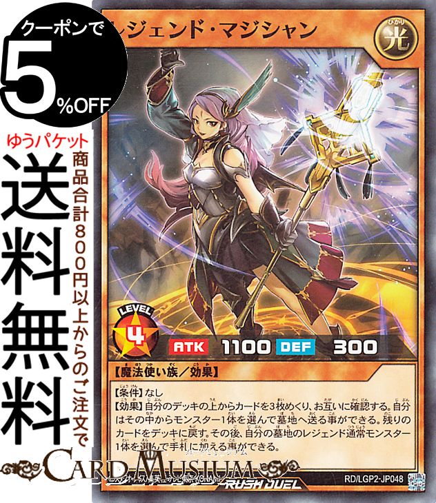 楽天市場】遊戯王ラッシュデュエル レジェンド・マジシャン(ノーマル