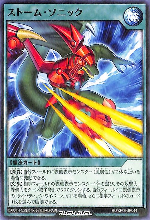 楽天市場】遊戯王カード ラッシュデュエル ストーム・ソニック