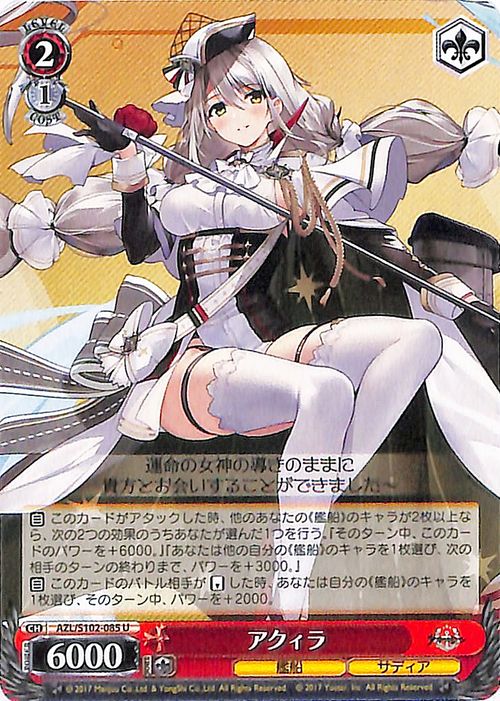 楽天市場】ヴァイスシュヴァルツ アズールレーン アクィラ(U) AZL/S102