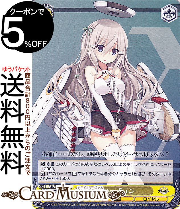 楽天市場】ヴァイスシュヴァルツ アズールレーン Vol.2 フォーチュン(C