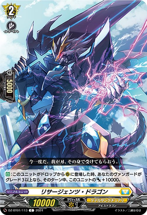 楽天市場】ヴァンガード Divinez 運命大戦 リサージェンツ・ドラゴン
