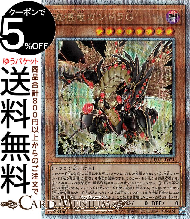楽天市場】遊戯王カード 破壊竜ガンドラG(25th シークレットレア