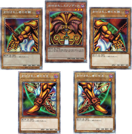 楽天市場】遊戯王カード 封印されしエクゾディア（全パーツ5種類セット