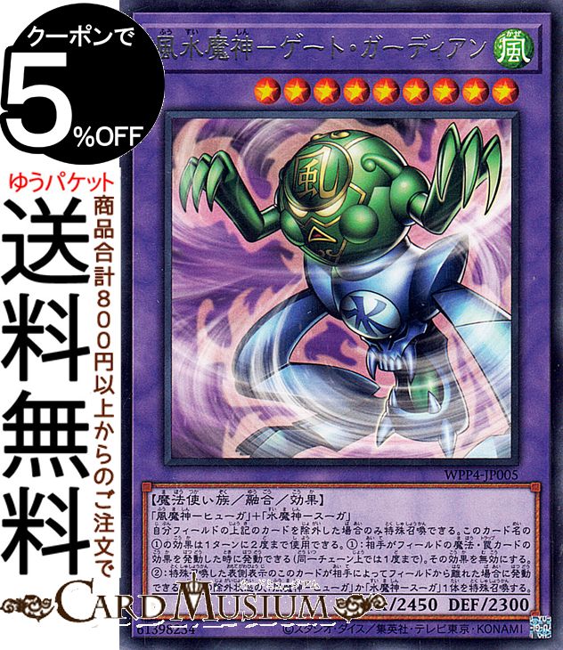 楽天市場】遊戯王カード 風水魔神−ゲート・ガーディアン(レア) WORLD