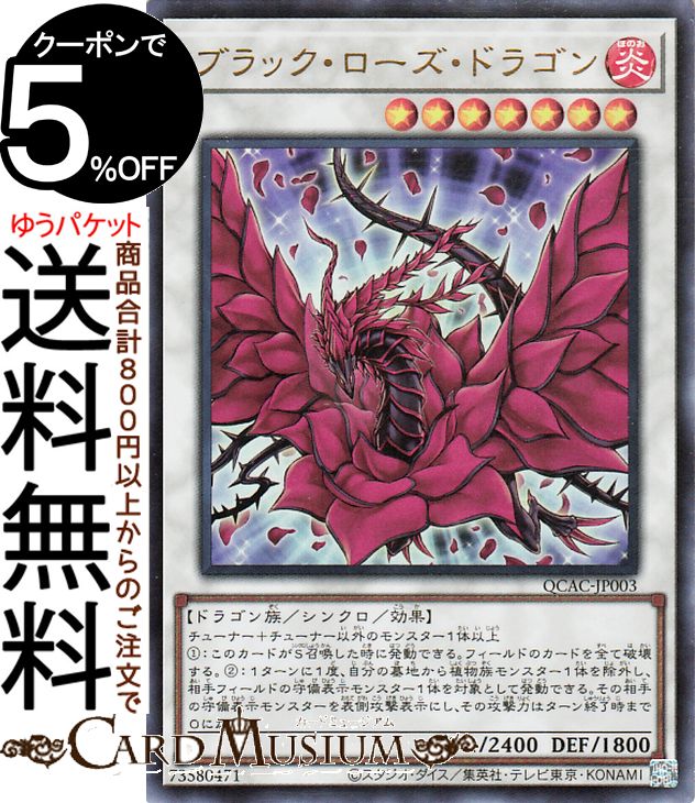 楽天市場】遊戯王 月華竜ブラックローズの通販