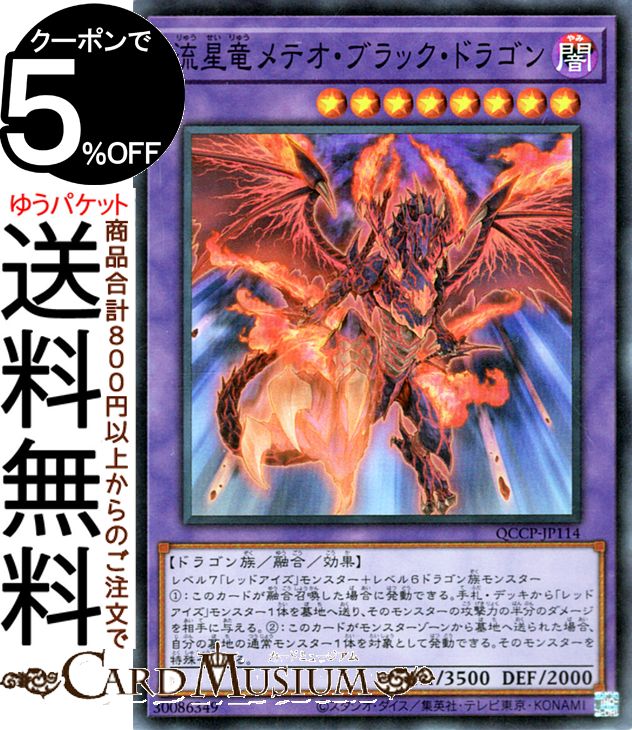 楽天市場】メテオ ブラック ドラゴンの通販