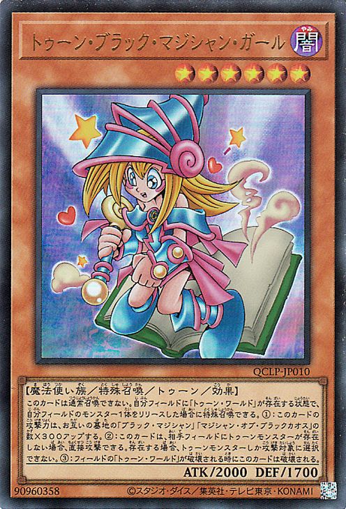 楽天市場】遊戯王カード トゥーン・ブラック・マジシャン・ガール