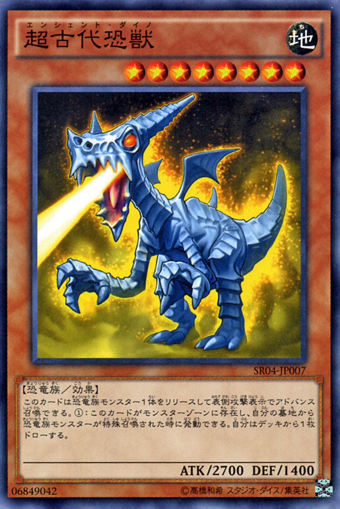楽天市場】遊戯王 恐竜デッキの通販