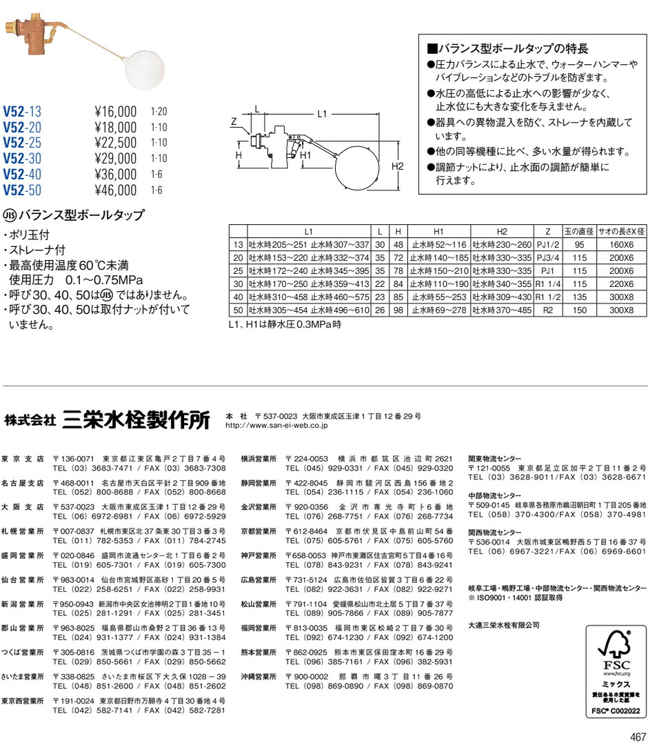 楽天市場】トイレ用品 ボールタップ バランス型ボールタップ 【V52-30