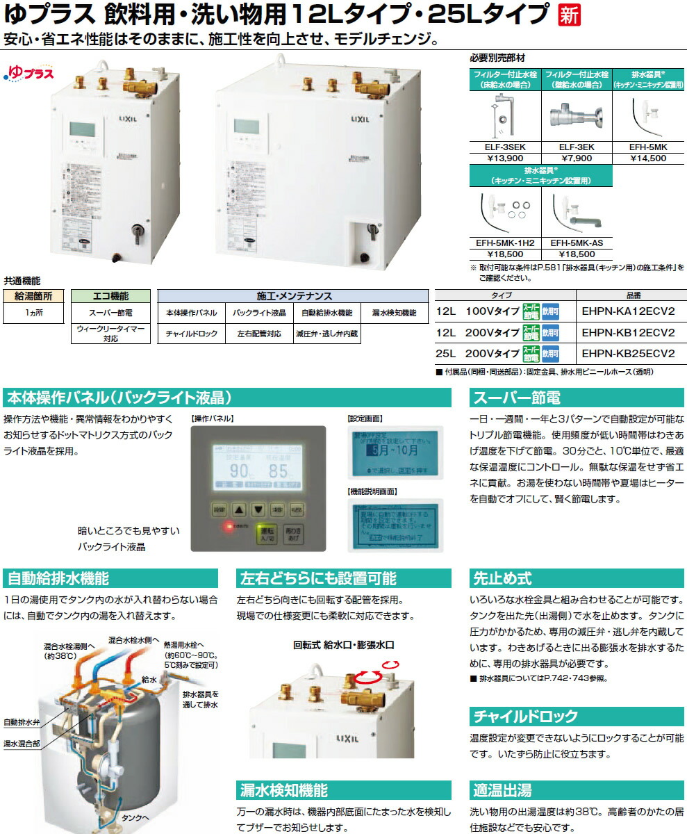 楽天市場】【飲料・洗い物用】小型電気温水器 25L ゆプラス【EHPN