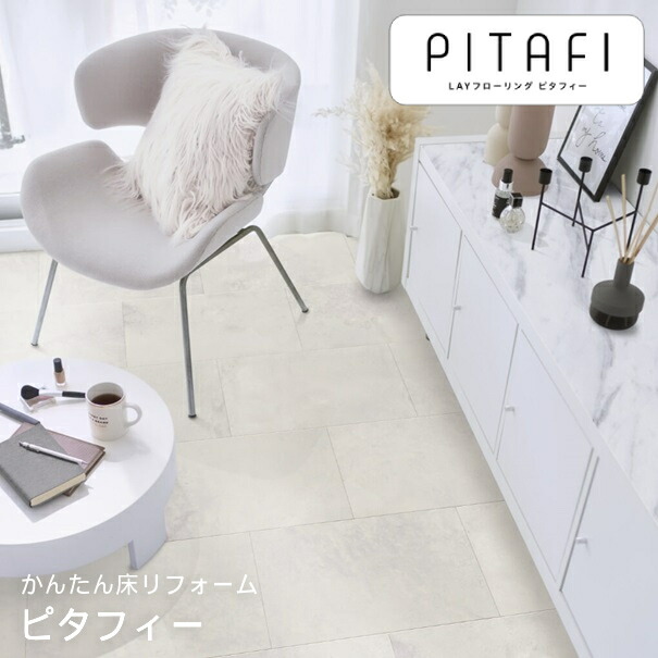 楽天市場】東リ 【LPF701】 LAYフローリング ピタフィー Stone