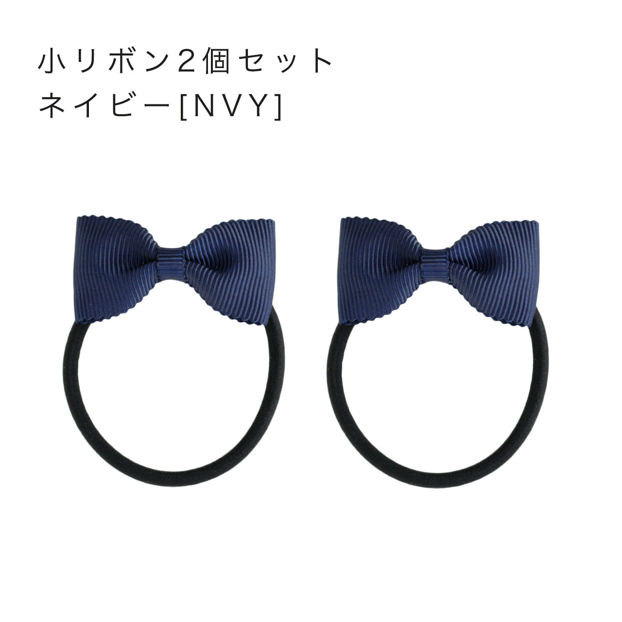 楽天市場】【卒服最終セール】【メール便送料無料】グログランリボン