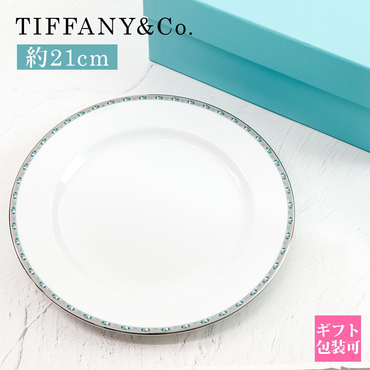 楽天市場】ティファニー 食器 デザートプレート 結婚祝い Tiffany.co