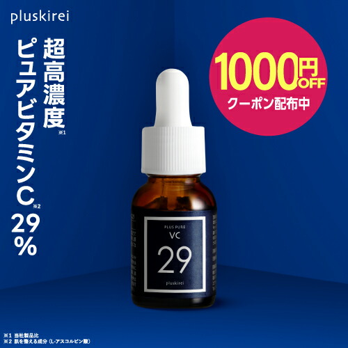 楽天市場】【1000円OFFクーポン配布中】ピュア ビタミンC 美容液