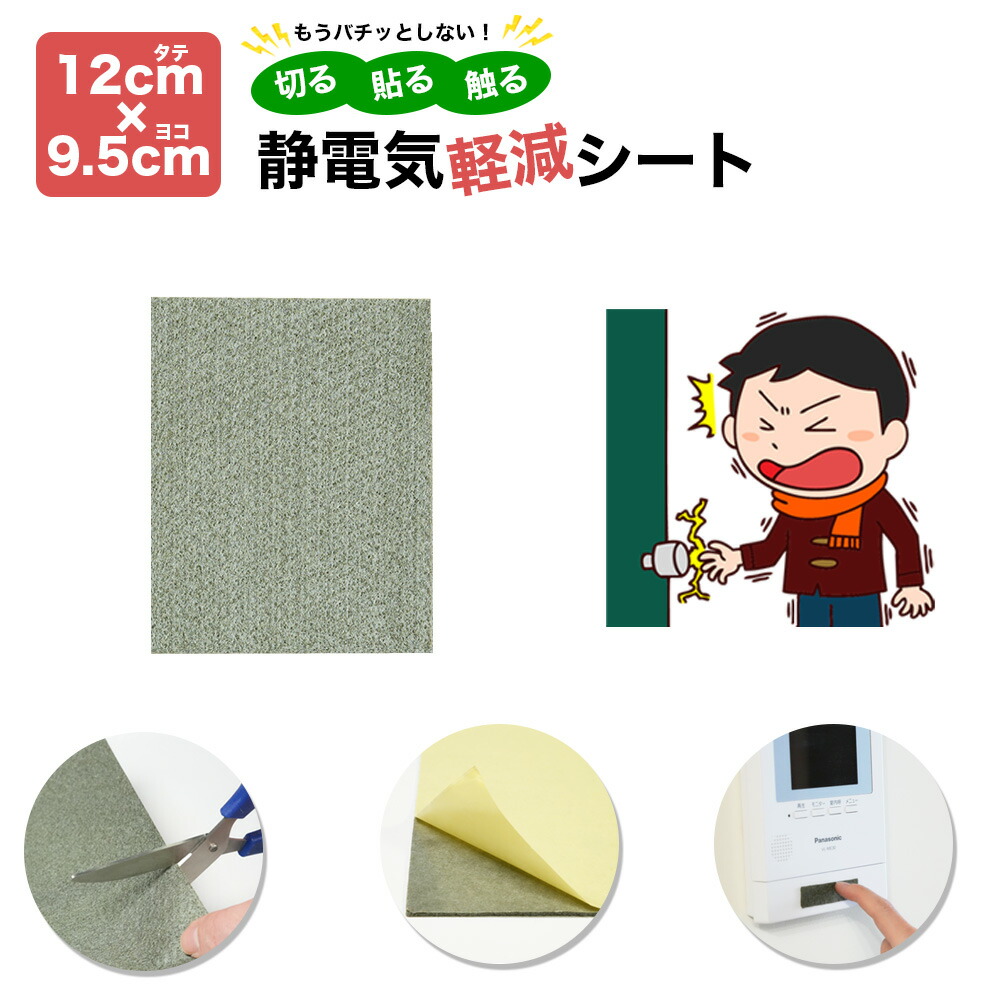 楽天市場】日本製 静電気除去グッズ 業務用 大きめサイズ BIG1/4