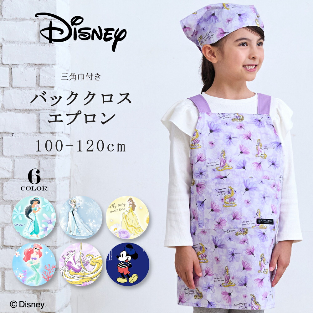 楽天市場】シンデレラ エプロン（エプロン・三角巾｜配膳用品