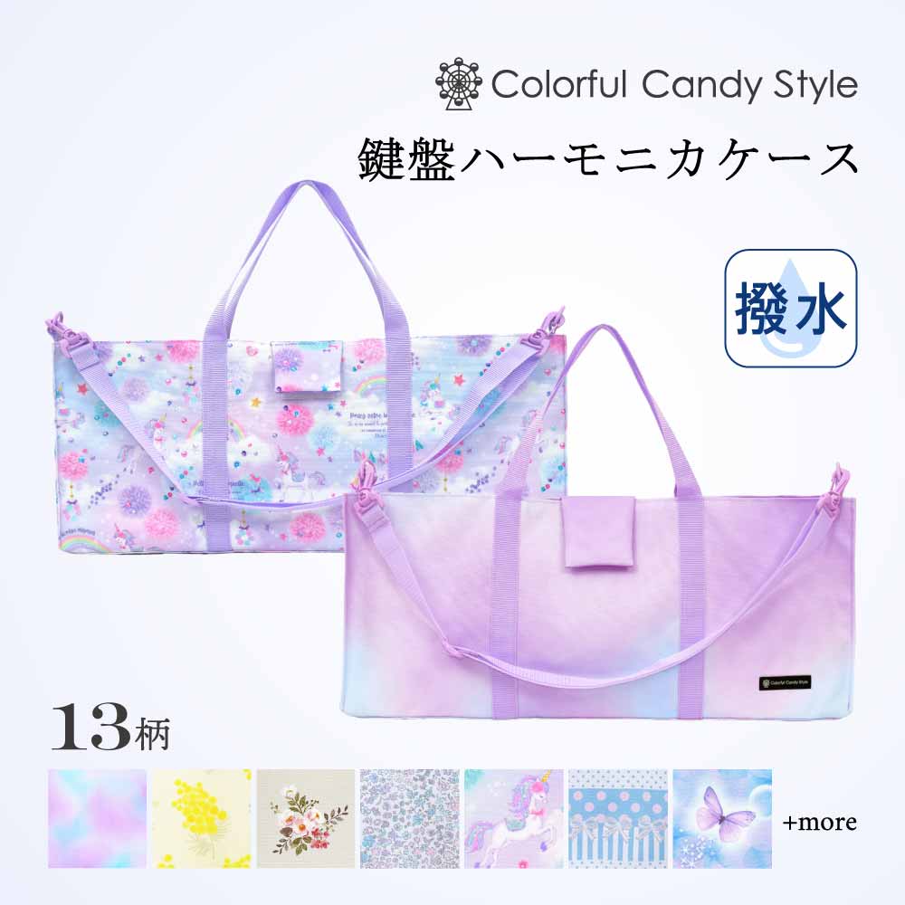 楽天市場】【最大18％OFFクーポンあり】ピアニカケース 鍵盤ハーモニカ