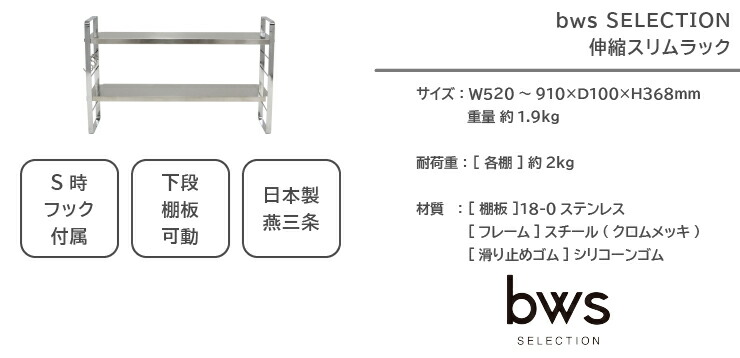 楽天市場】伸縮スリムラック bws SELECTION ビーワース セレクション